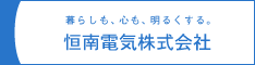 恒南電気バナー234×60